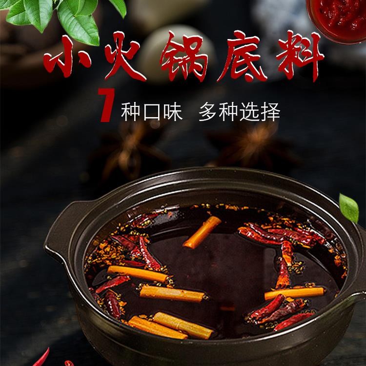 番茄火鍋料包 勝奇味濃 麻椒小火鍋底料 萬高達(dá)味