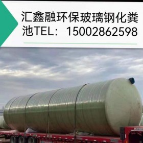 重慶生化池生產(chǎn)廠家 供應(yīng)30立方玻璃鋼化糞池 沉沙池