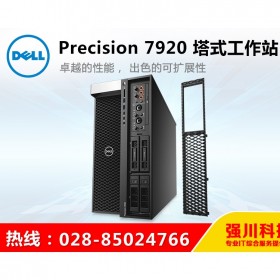 廠家直銷_真品熱賣！良心推薦_戴爾T7920高性能比工作站電腦成都代理商