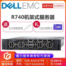 成都市大數(shù)據(jù)服務(wù)器_DELL PowerEdge R740_高性能計(jì)算/HPC服務(wù)器/冗余備份主機(jī)