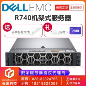 深度學習主機！成都市服務器銷售中心_DELL R740 大型商場軟件收費服務器
