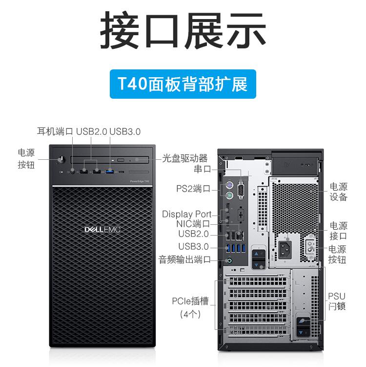 T40服務器3