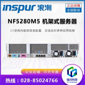 甘孜瀘定縣浪潮服務器丨阿壩州服務器總代理丨NF5280M5雙路至強服務器 冗余電源