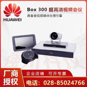 貴陽(yáng)市華為視頻會(huì)議總代理商丨HUAWEI CloudLink遠(yuǎn)程電視會(huì)議終端丨13%專票+原廠質(zhì)保