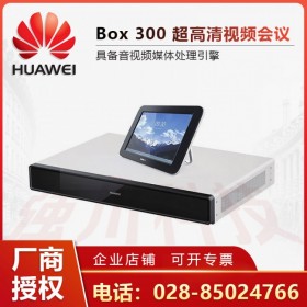 華為HUAWEI BOX300視頻會議終端套裝丨綿陽華為視頻會議總代理丨現(xiàn)貨供應(yīng)+上門安裝