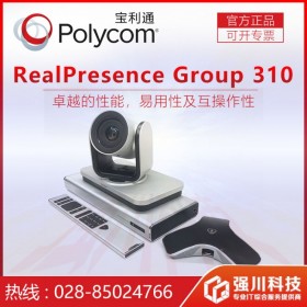 成都市寶利通視訊代理丨Group310高清會議系統(tǒng)丨適合中、小型會議室