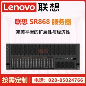 128G內(nèi)存丨達州市聯(lián)想服務(wù)器代理商丨Lenovo SR868電子商務(wù)服務(wù)器丨超市連鎖服務(wù)器