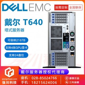 醫(yī)院服務(wù)器代理商丨樂(lè)山PowerEdge T640 HIS系統(tǒng)/PACS影像系統(tǒng)/LIC系統(tǒng)服務(wù)器