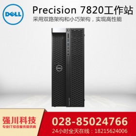 瀘州市DELL工作站代理丨戴爾Precision T7820丨cad/cam工作站，虛擬桌面方案