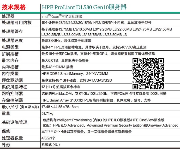DL580Gen10-1