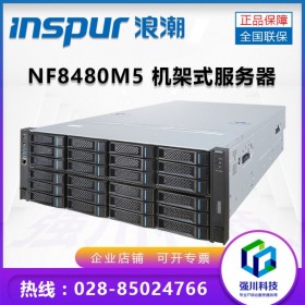 英偉達GPU服務(wù)器丨眉山浪潮服務(wù)器代理商丨NF8480M5丨企業(yè)服務(wù)器丨支持4顆5117丨4顆5220