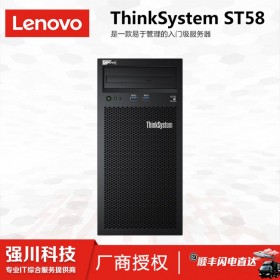 內江市服務器經(jīng)銷商丨Lenovo ST58塔式 內江市聯(lián)想服務器總代理丨財務系統(tǒng)/數(shù)據(jù)保存