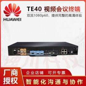 HUAWEI會議終端總代理商 TE40 720P30/1080P30幀陣列麥克風級聯(lián)