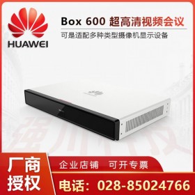 內(nèi)江市華為視頻會議代理商_HUAWEI BOX600 性能高于Box 300-1080P