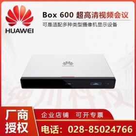 華為HUAWEI會(huì)議終端_華為 BOX600系列Box 600-4Kx2K_四川成都華為總代理