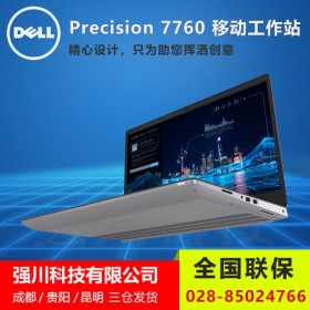 （仿真設(shè)計(jì)電腦）戴爾7760移動(dòng)工作站_綿陽(yáng)市戴爾代理商_Preicison 7760支持企采/軍采
