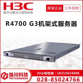 綿陽(yáng)市H3C服務(wù)器代理_新華三 R4700G3機(jī)架式服務(wù)器1U雙路旗艦級(jí)主機(jī)