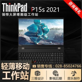 大屏移動(dòng)工作站_視野更廣闊_自貢市聯(lián)想ThinkPad p15s工作站代理商