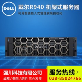 資陽市戴爾總代理商丨資陽戴爾服務(wù)器代理商_R940機架式超融合服務(wù)器