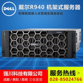 遂寧市戴爾服務(wù)器總代理丨戴爾R940 /R840 2U/3U四路服務(wù)器報價
