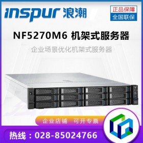 成都市浪潮一級(jí)代理商_NF5270M6數(shù)據(jù)中心服務(wù)器 2U雙路
