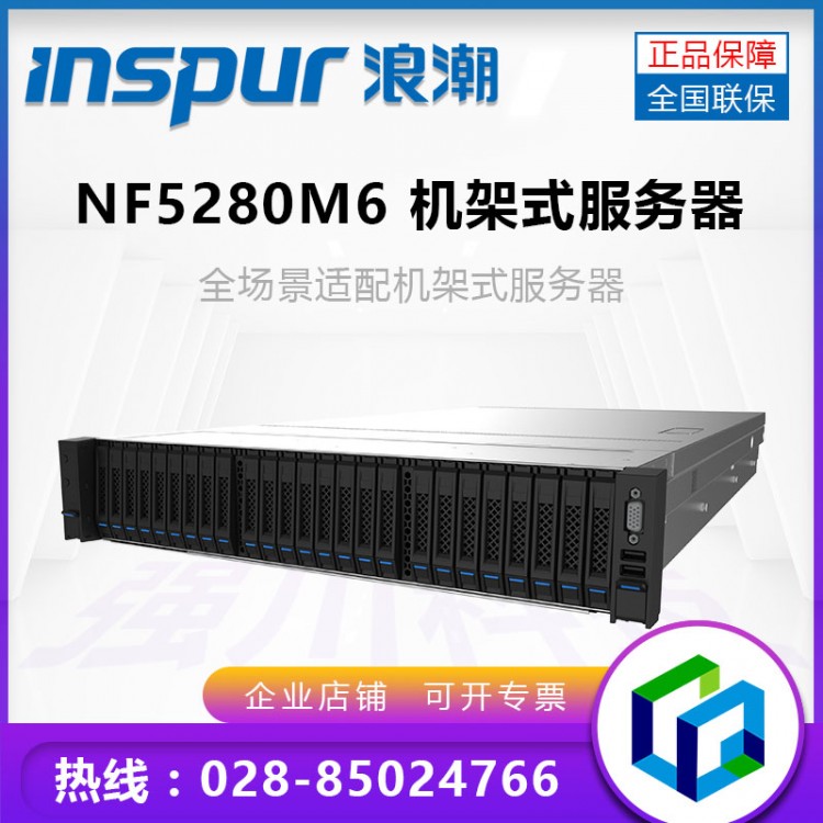 高品質(zhì)、高可靠_成都浪潮（INSPUR）NF5280M6服務(wù)器總代理