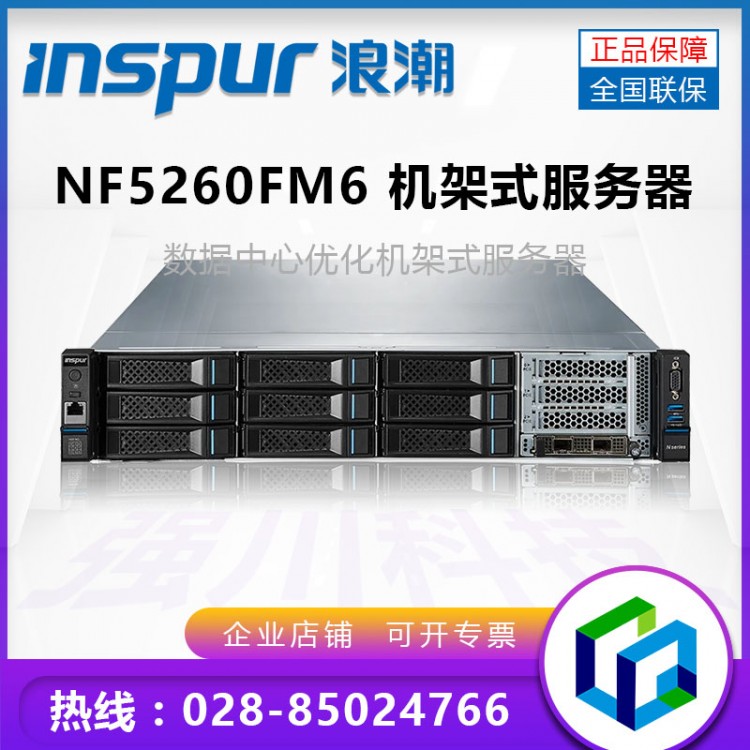 阿壩州浪潮服務器總代理_阿壩inspur機架式服務器代理_NF5260m6 可選28塊硬盤 雙800W電源