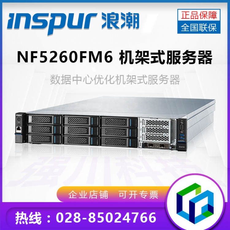 內(nèi)江市浪潮服務(wù)器代理商_ NF5260M6-主營浪潮1U/2U/4U機架式服務(wù)器
