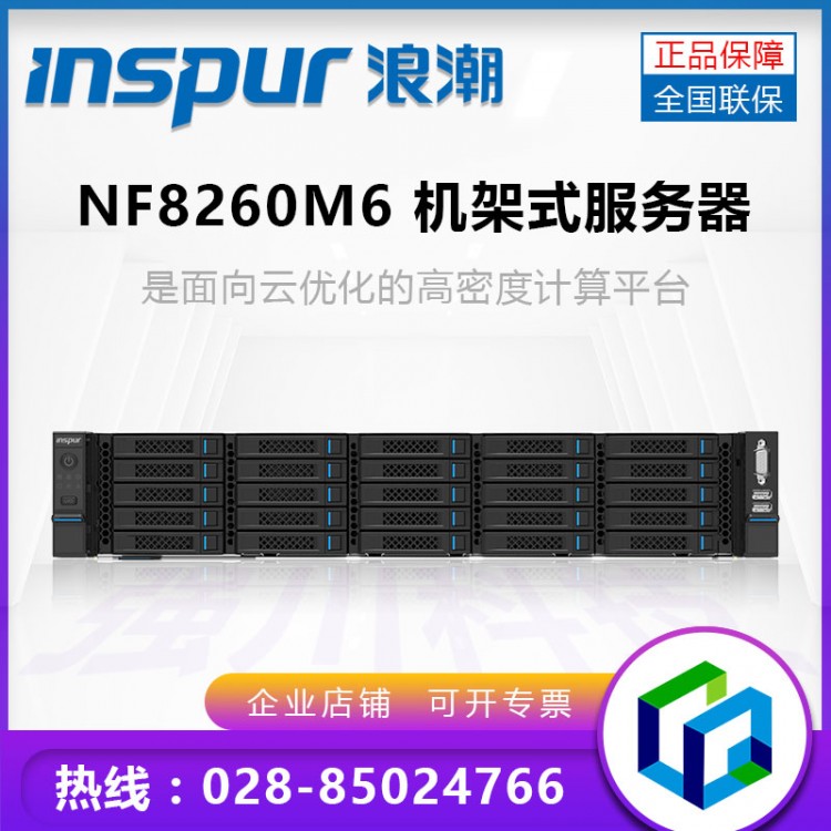 成都浪潮服務(wù)器代理商 INSPUR NF8260M6機(jī)架式2U四路服務(wù)器主機(jī)人工智能