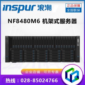 廣安市國(guó)產(chǎn)服務(wù)器代理商丨浪潮NF8480M6 4U機(jī)架式 四路服務(wù)器