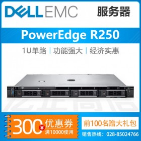 四川戴爾服務(wù)器總代理商_成都Dell PowerEdge R250 E-2336六核新款主機銷售中心