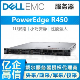資陽戴爾服務(wù)器總代理丨R250/R350/R450/R650 戴爾15代1U機架式服務(wù)器供應(yīng)