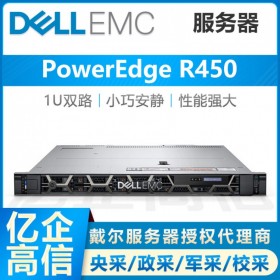 內(nèi)江市戴爾服務(wù)器總代理丨R450機架式1U服務(wù)器 5117升級5317 十二核3.0GHz主頻