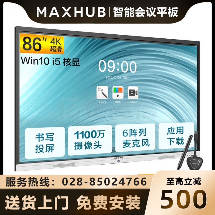 遂寧MAXHUB新銳Pro86寸智能會議平板經(jīng)銷商 MAXHUB教學視頻會議一體機 電子白板SC85CDA 安卓版報價