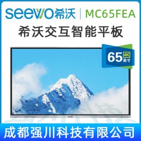 【希沃SEEWO】 希沃一體機65寸特惠，福建seewo代理現(xiàn)貨批發(fā)! 福州希沃總經(jīng)銷