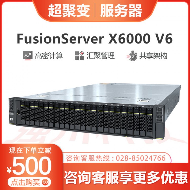 超聚變FusionServer X6000 V6服務(wù)器是針對互聯(lián)網(wǎng)、高性能計算、云計算、數(shù)據(jù)中心 宜賓超聚變服務(wù)器授權(quán)代理商