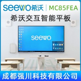 彭州市希沃銷售中心_seewo一體機(jī)專賣店_彭州市SEEWO總代理_希沃 MC85FEA（i3）移動(dòng)支架＋視頻展臺(tái)