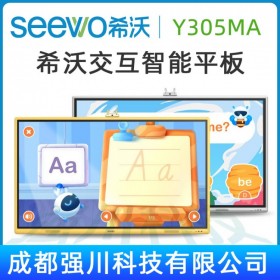 拉薩市希沃交互式智能平板代理商_希沃Y305MA 55寸希沃會(huì)議一體機(jī) 多媒體幼兒園培訓(xùn) 紅外觸摸屏一體機(jī)報(bào)價(jià)