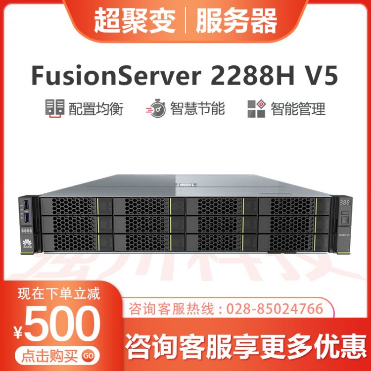 華為（超聚變）2288HV5服務器主機 2U機架式 企業(yè)級存儲 南充超聚變服務器代理商