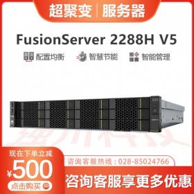 四川成都華為（超聚變）服務器總代理 超聚變2288H V5企業(yè)級存儲服務器經(jīng)銷商