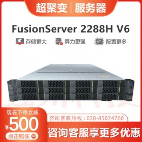 德陽企業(yè)級服務器代理商_2288H V6超聚變服務器介紹_可按需定制整機_選配升級
