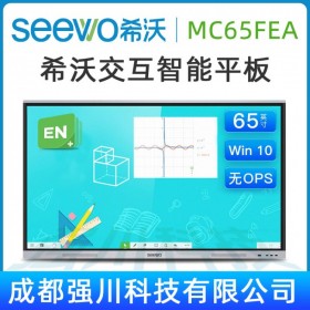 【希沃精益款-win10正版】瀘州市seewo希沃教學觸控一體機總經(jīng)銷 65英寸希沃會議平板含i5 PC模塊+智能筆SP09+支架ST33