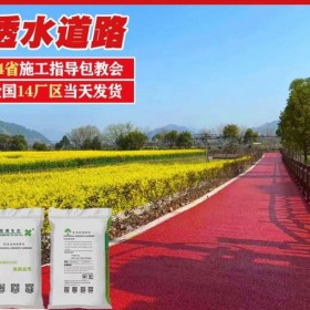 廣漢市彩色透水混凝土地面  透水混凝土如何施工  透水混凝土道路廠家 彩色壓?；炷翉S家 免費(fèi)輔導(dǎo)