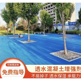 大渡口區(qū)彩色透水混凝土生產(chǎn)廠家【豪軒地坪材料廠家】  彩色透水混凝土路面 壓花地坪材料生產(chǎn)廠家 透水混凝土粘接劑  生態(tài)透水砼 【工地0元指導(dǎo)施工】 免費設(shè)計施工方案 免費做造價預(yù)算