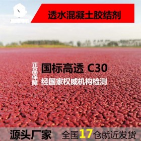 重慶市大渡口區(qū)彩色透水混凝生產(chǎn)廠家  彩色混凝土哪家好 透水地坪材料增強劑 彩色透水地坪價格 透水地坪粘接劑透水混凝土施工