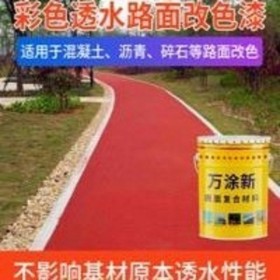 萬盛區(qū)透水地面廠家供應地坪 透水地坪廠家供應材料 透水地坪