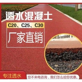 西安市彩色透水混凝土生產(chǎn)廠家  彩色透水混凝土材料生產(chǎn)廠家  壓花地坪材料生產(chǎn)廠家 透水混凝土粘接劑報價 量大送貨到工地
