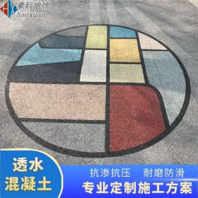 都江堰 道路透水地坪 混凝土透水生態(tài) 彩色透水道路劑 原材料廠家供應(yīng)