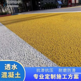 雅安市 彩色混凝土地坪 透水混凝土廣場 生態(tài)透水混凝土 生產廠家